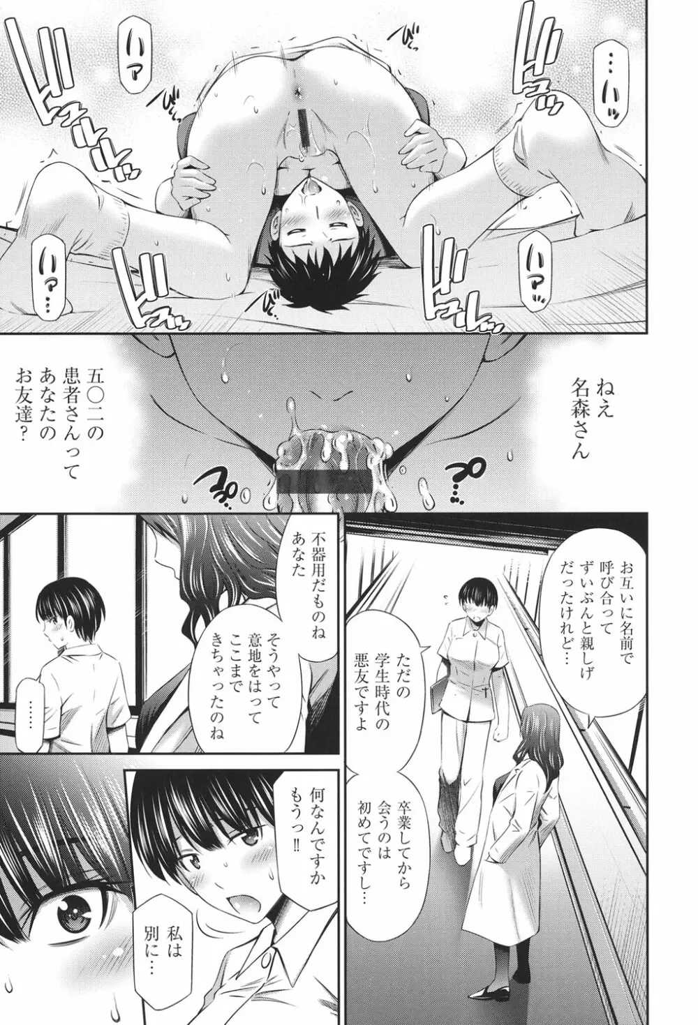 働く看護師の性事情 Page.98