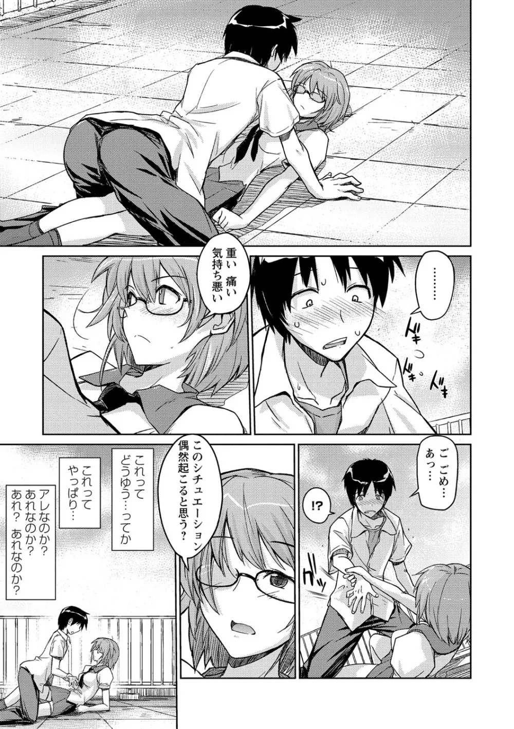 抱きしめたい彼女。 特装版 Page.100