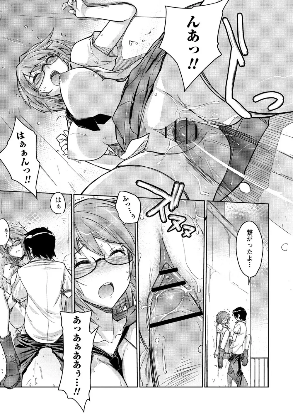 抱きしめたい彼女。 特装版 Page.106