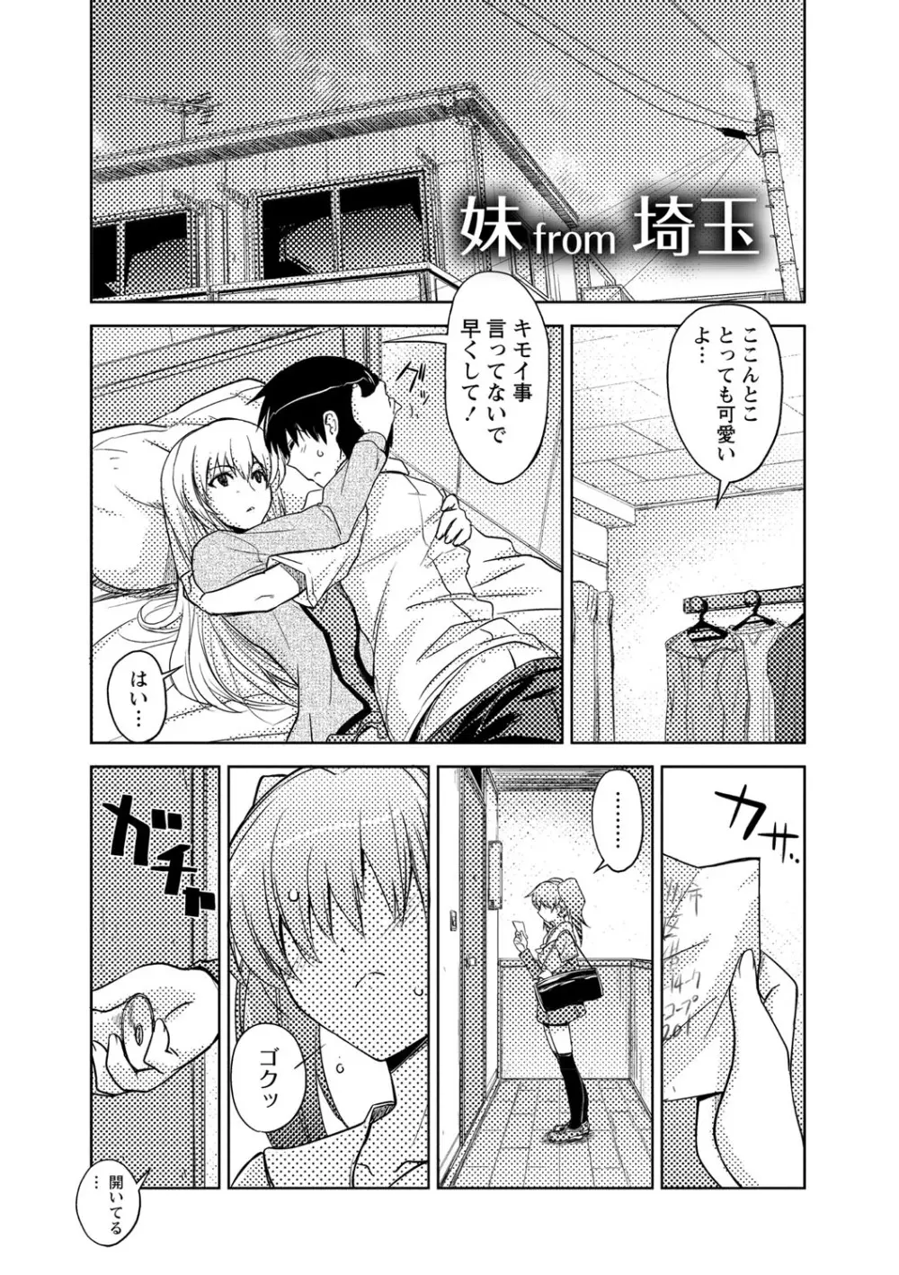 抱きしめたい彼女。 特装版 Page.112