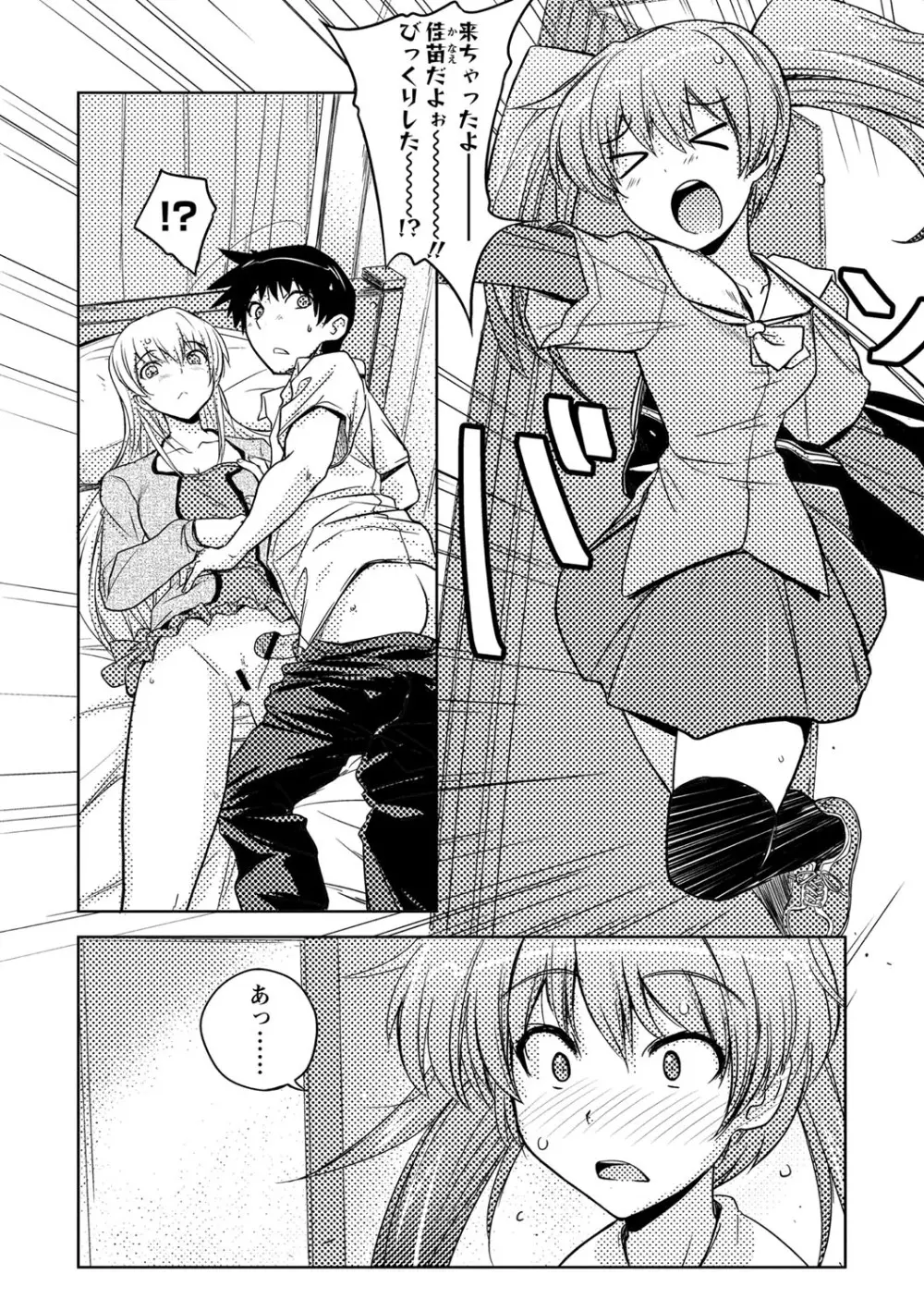 抱きしめたい彼女。 特装版 Page.113