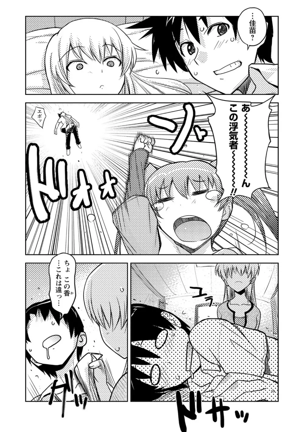 抱きしめたい彼女。 特装版 Page.114