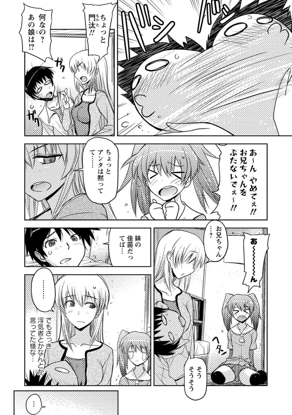 抱きしめたい彼女。 特装版 Page.115