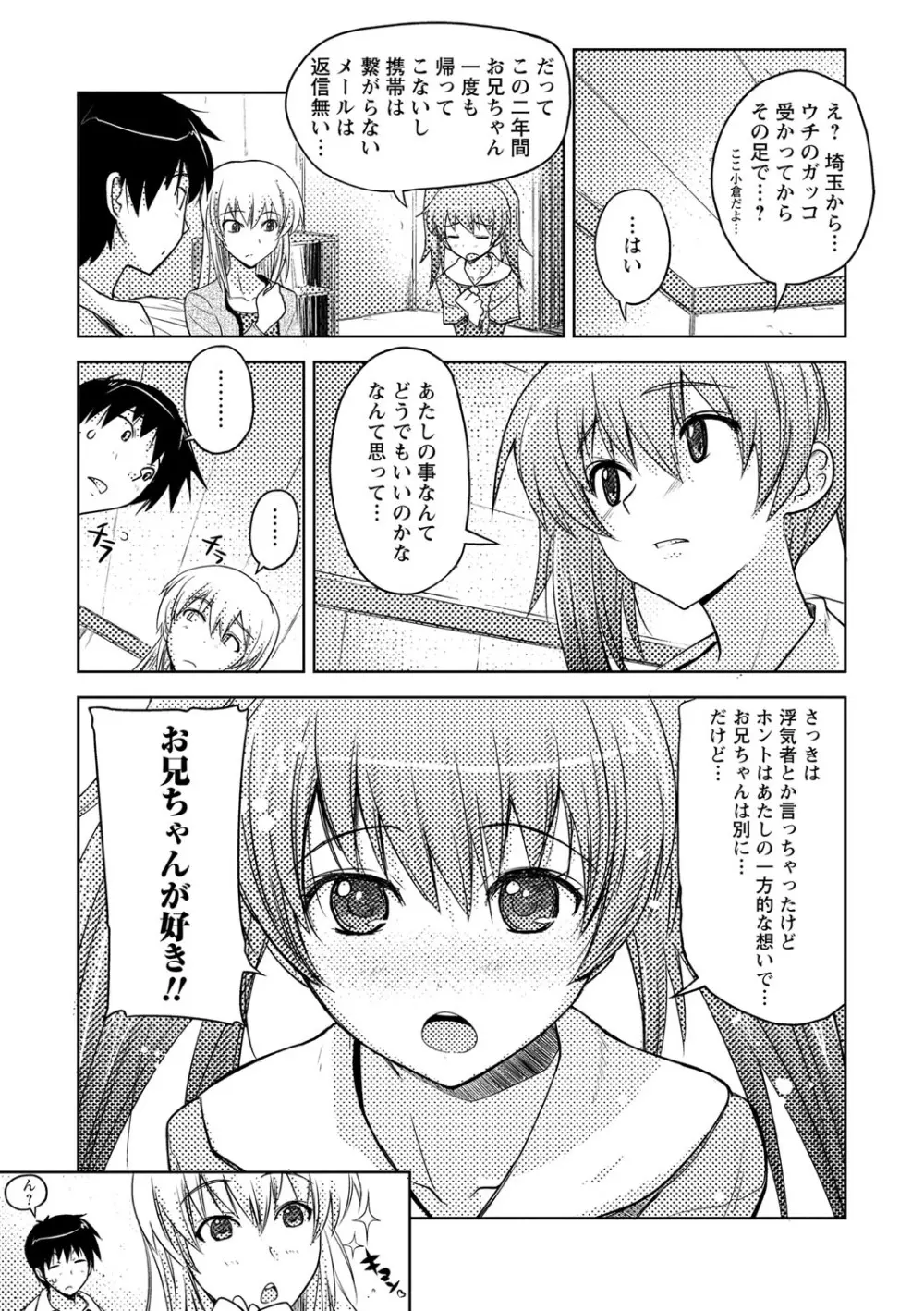 抱きしめたい彼女。 特装版 Page.116