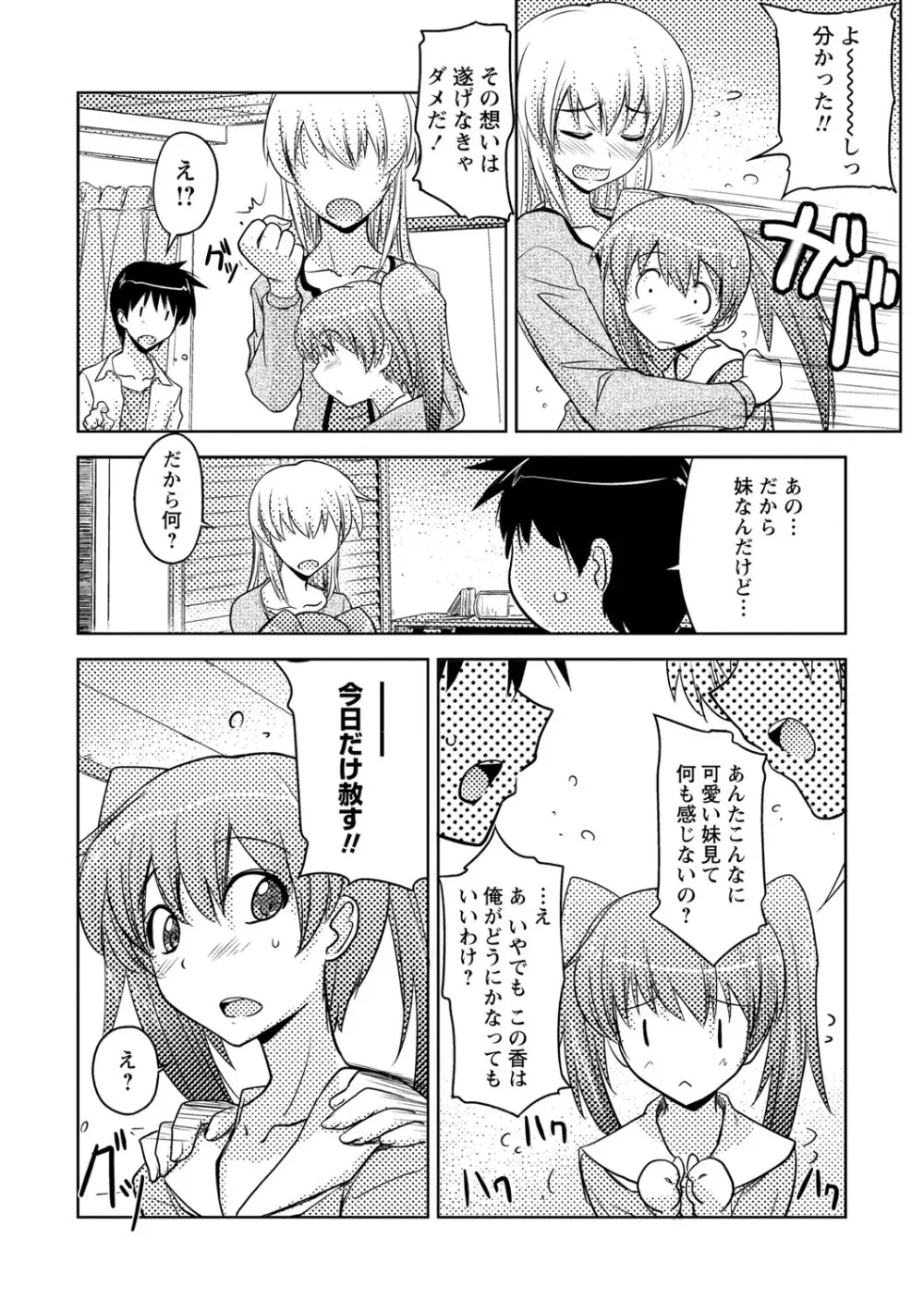 抱きしめたい彼女。 特装版 Page.117