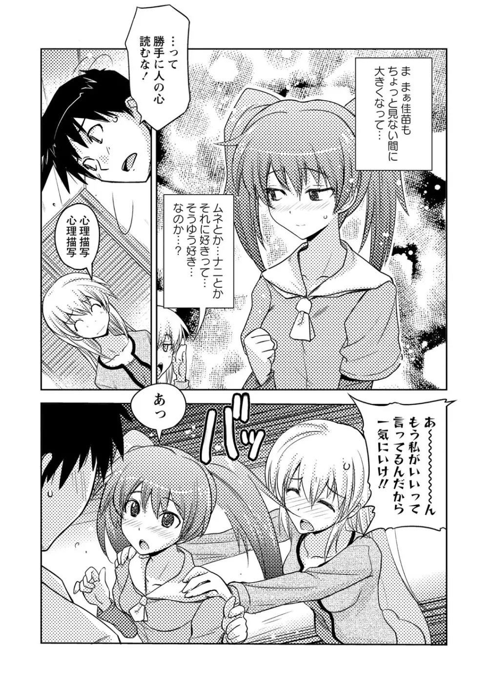 抱きしめたい彼女。 特装版 Page.118