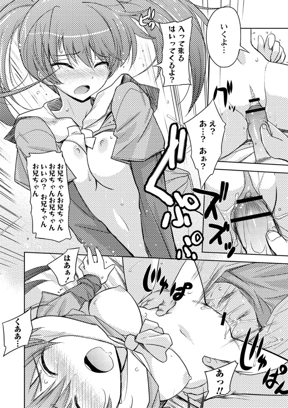 抱きしめたい彼女。 特装版 Page.121