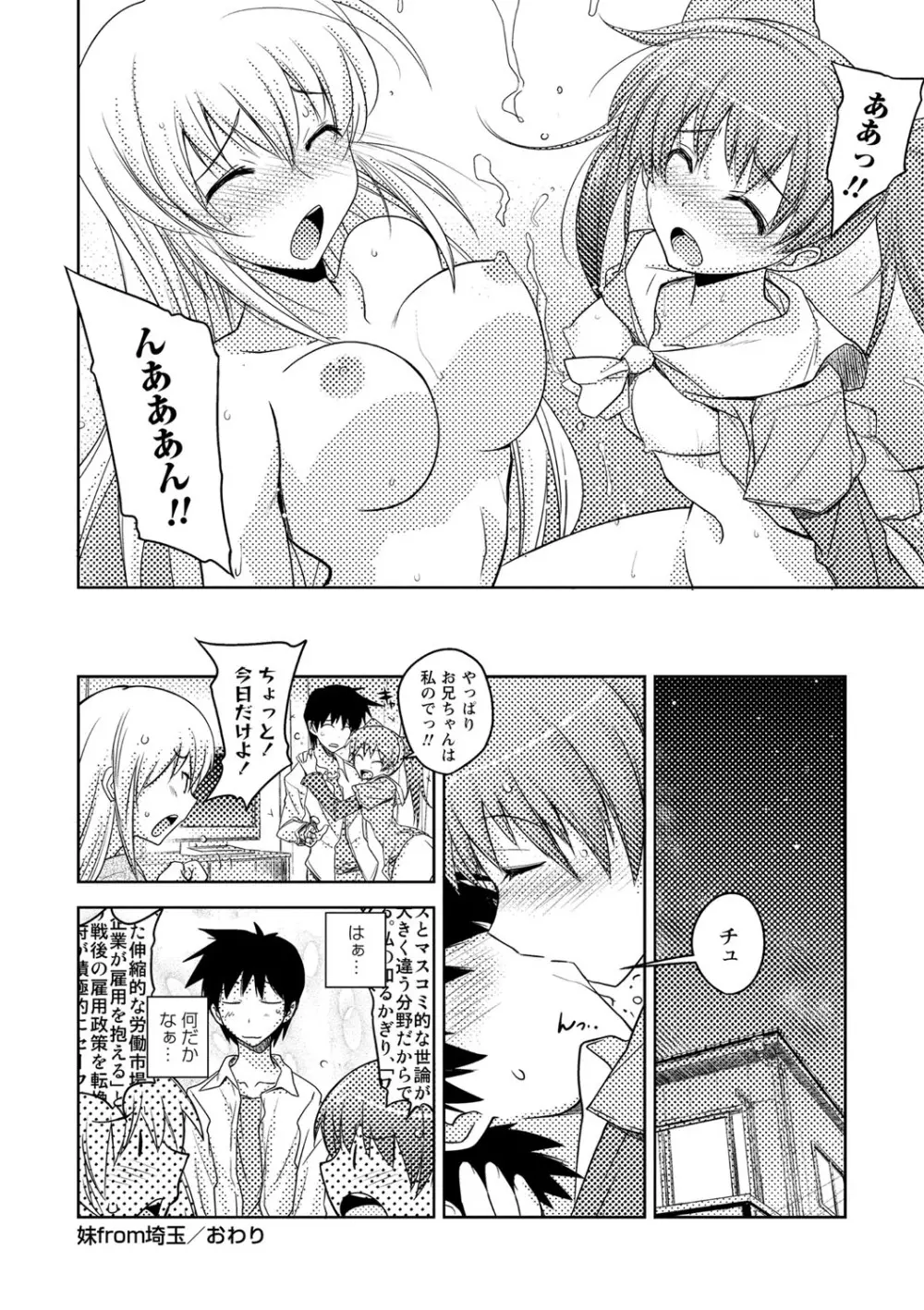 抱きしめたい彼女。 特装版 Page.129