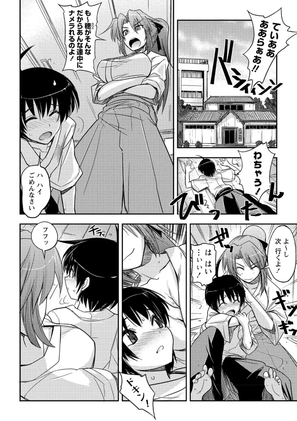 抱きしめたい彼女。 特装版 Page.133