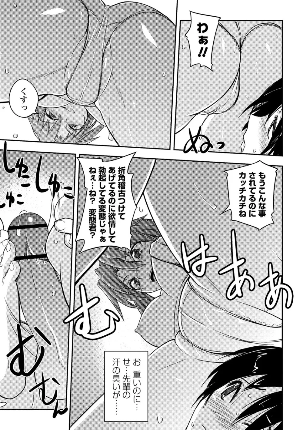 抱きしめたい彼女。 特装版 Page.138