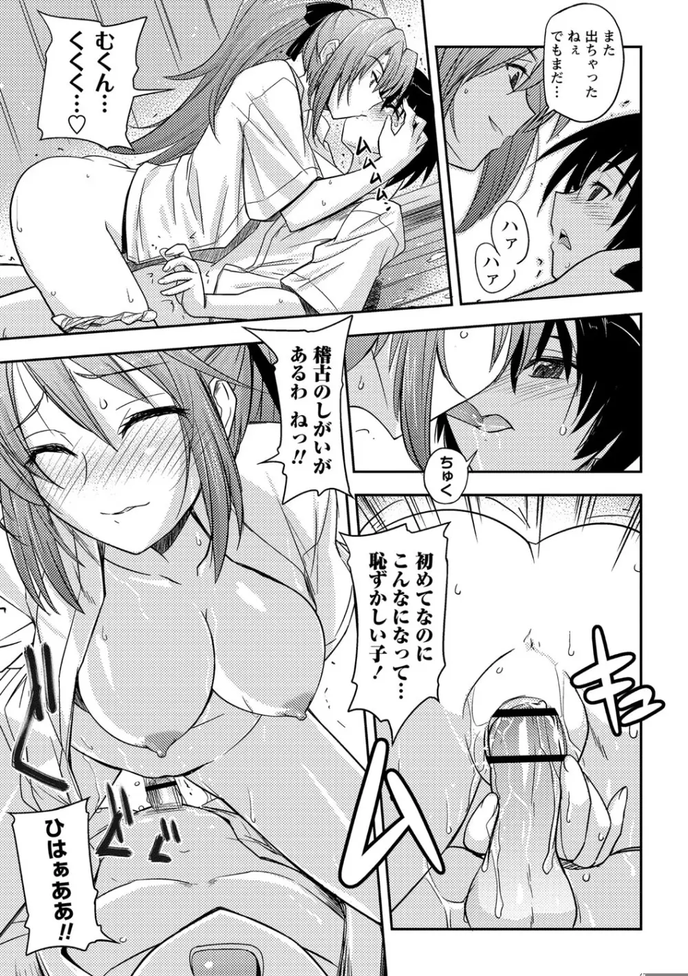 抱きしめたい彼女。 特装版 Page.140