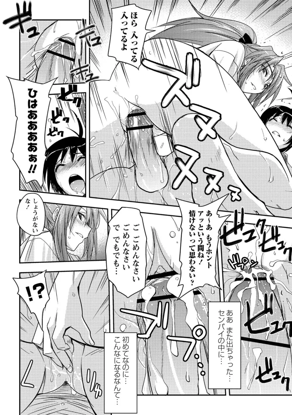 抱きしめたい彼女。 特装版 Page.141