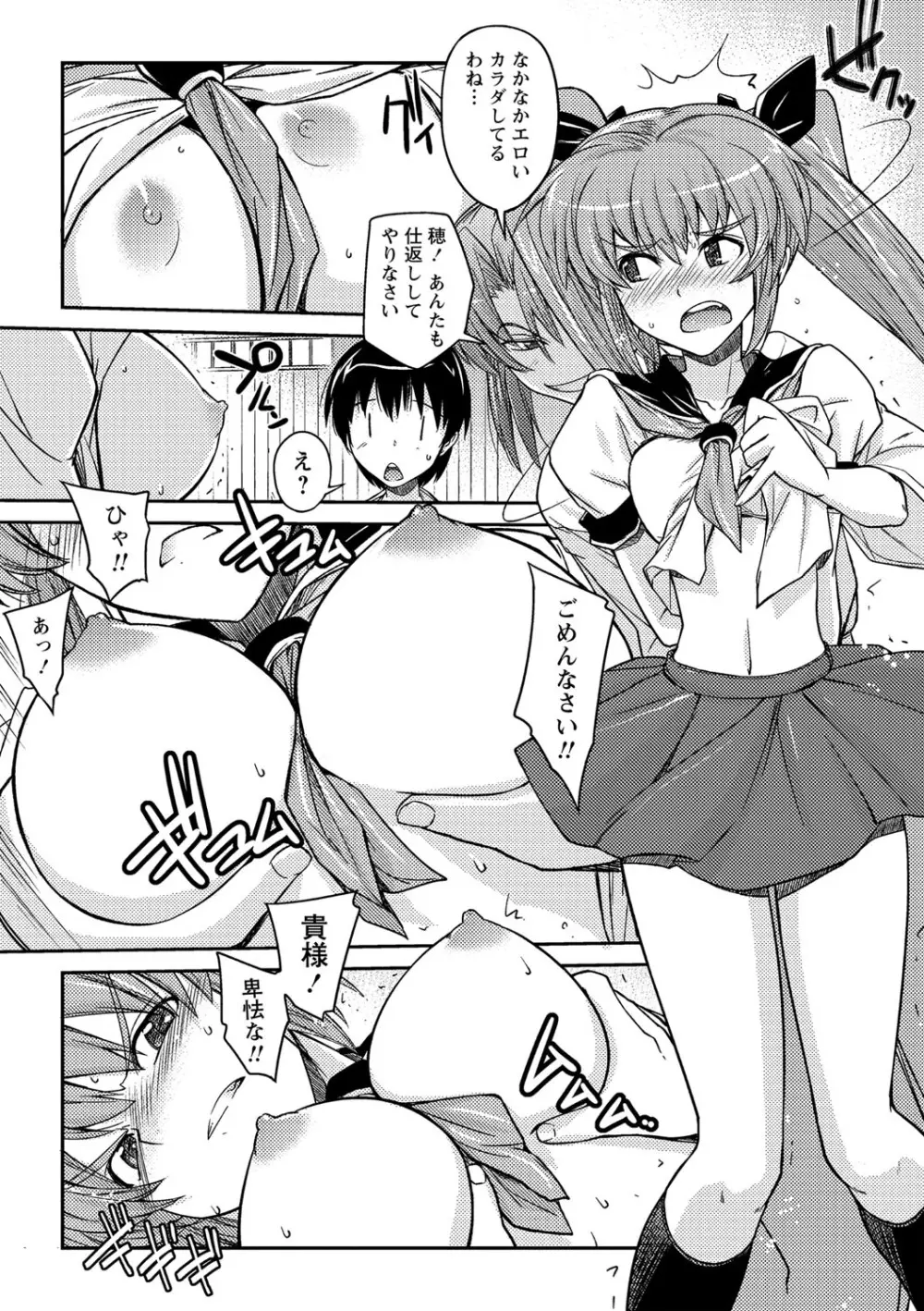 抱きしめたい彼女。 特装版 Page.152