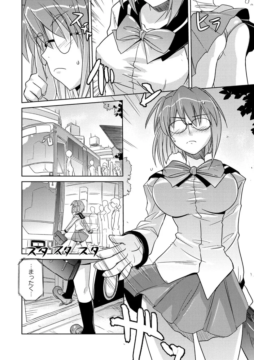 抱きしめたい彼女。 特装版 Page.165