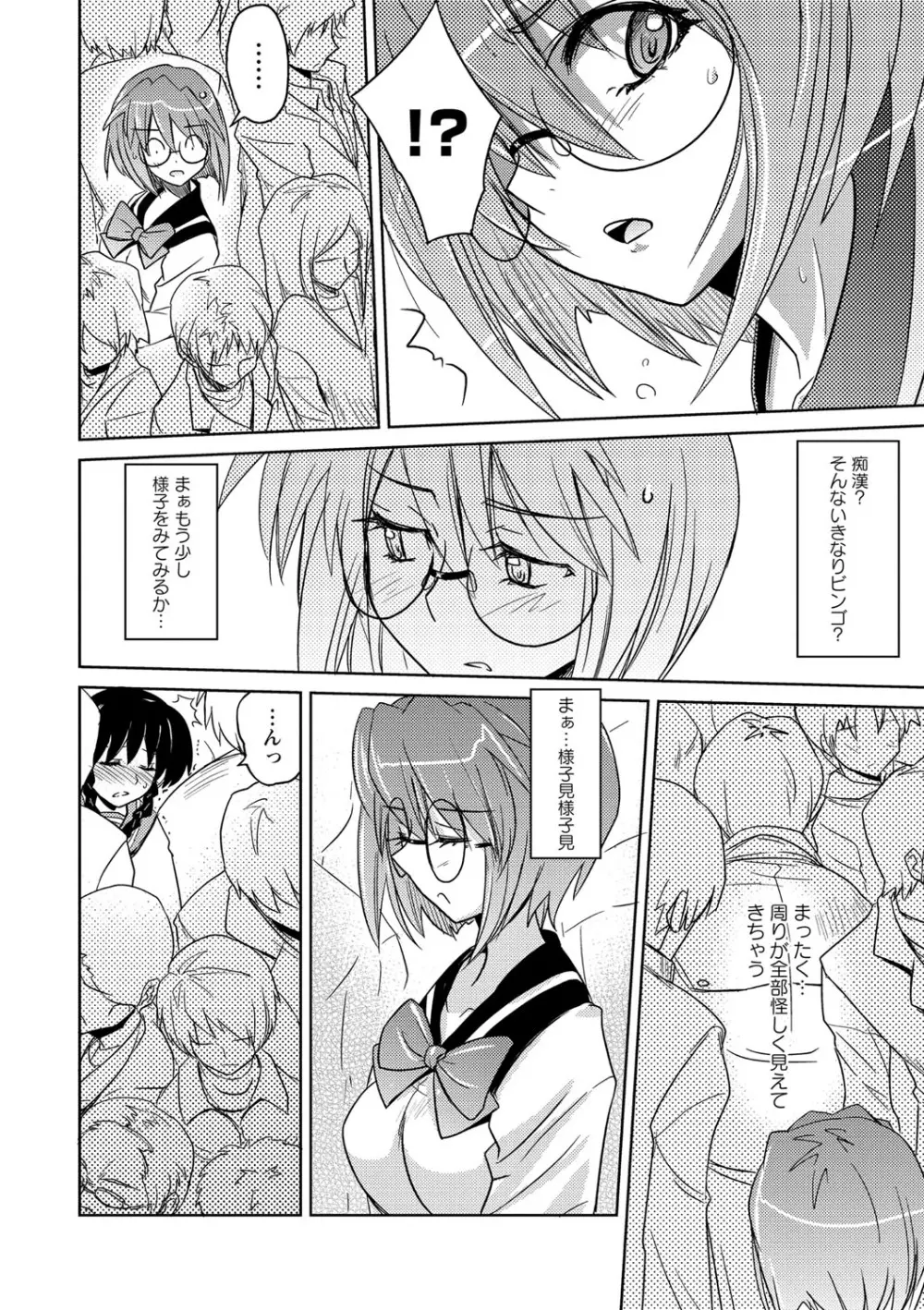 抱きしめたい彼女。 特装版 Page.167