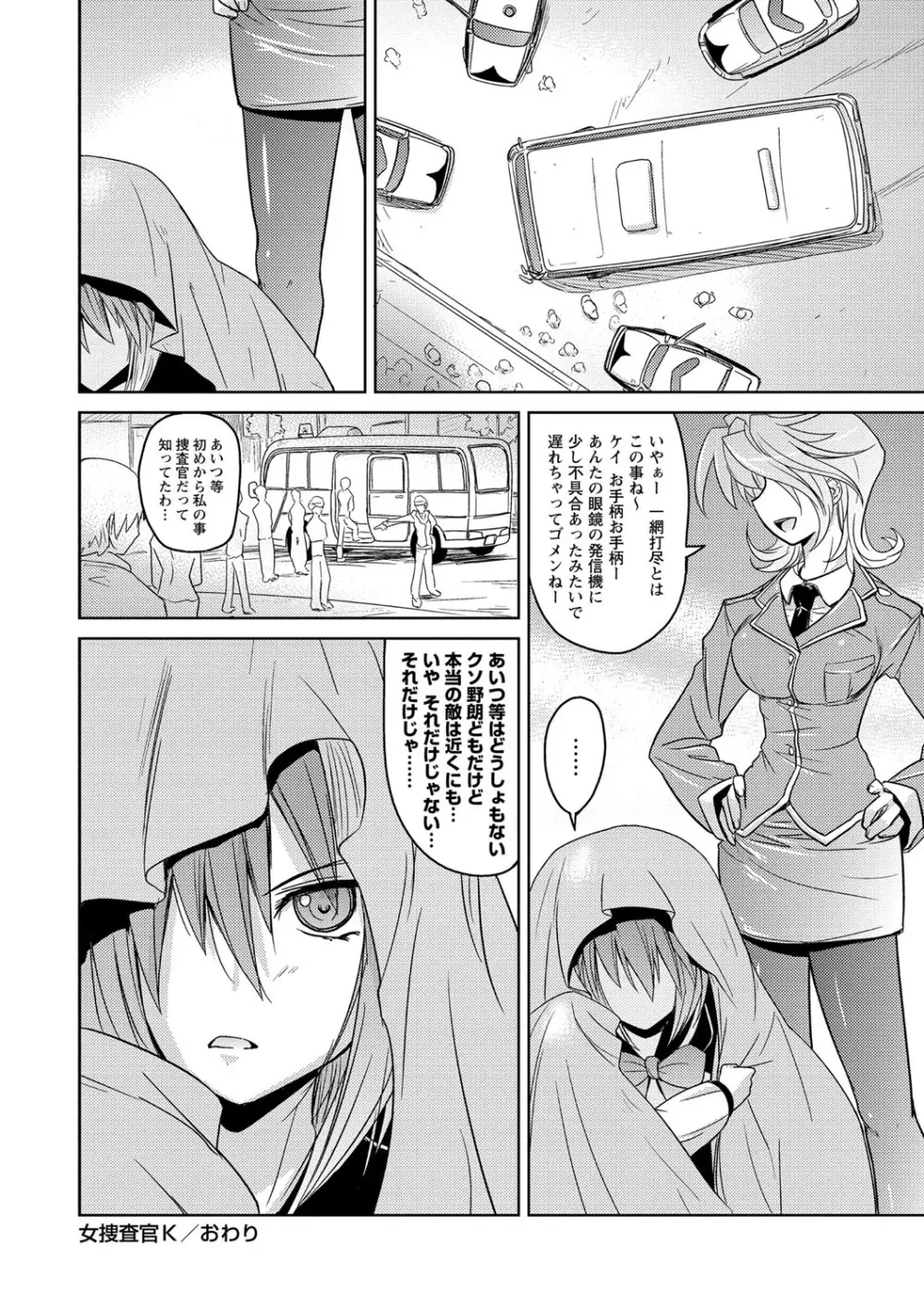 抱きしめたい彼女。 特装版 Page.179