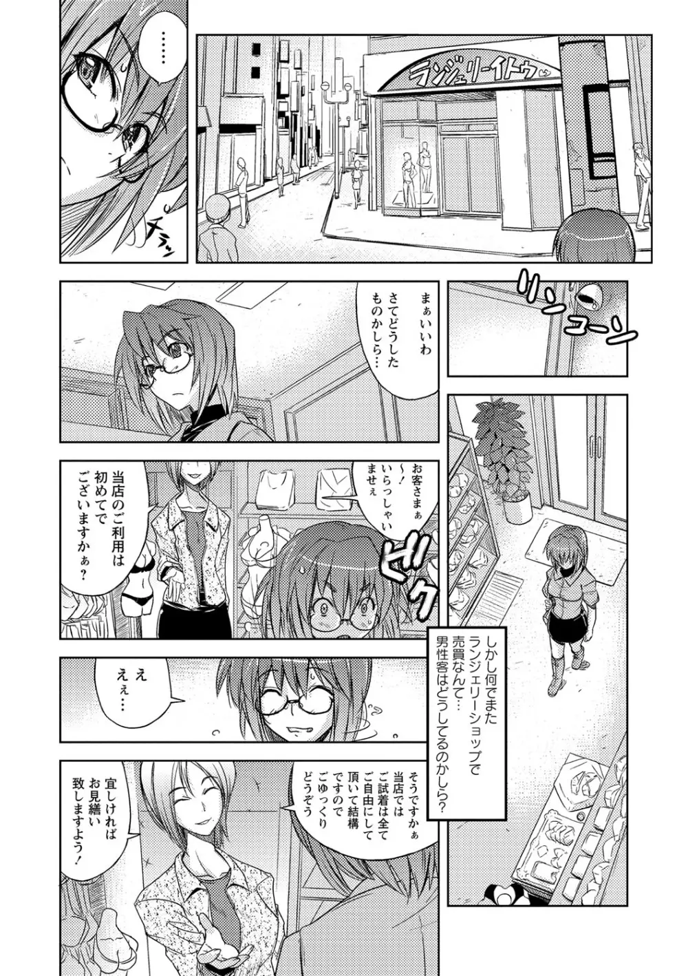 抱きしめたい彼女。 特装版 Page.181