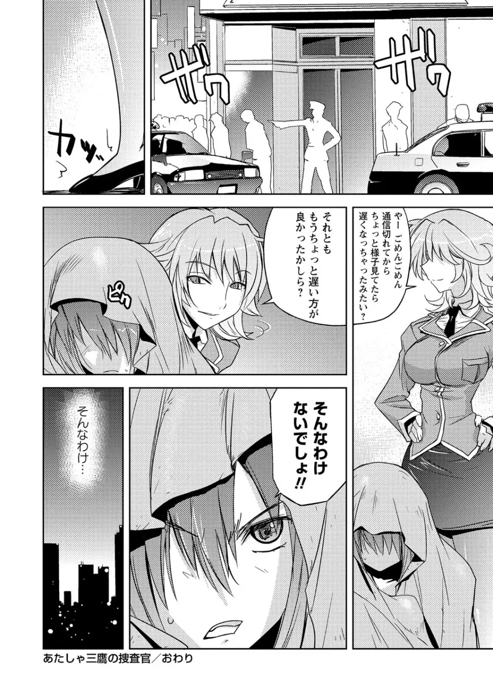 抱きしめたい彼女。 特装版 Page.197