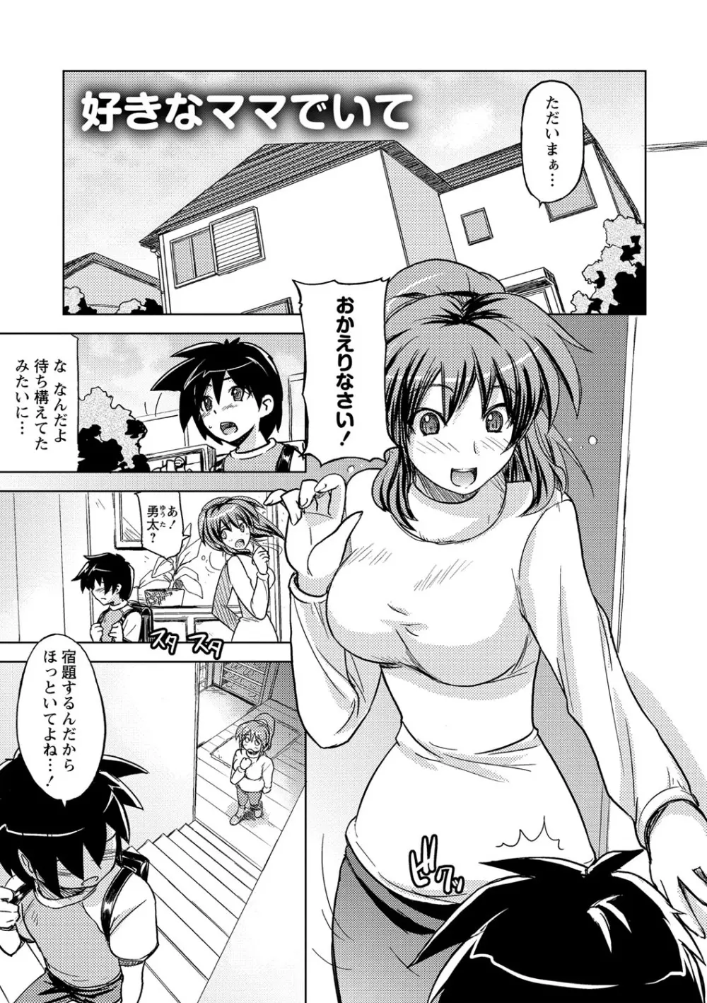 抱きしめたい彼女。 特装版 Page.198