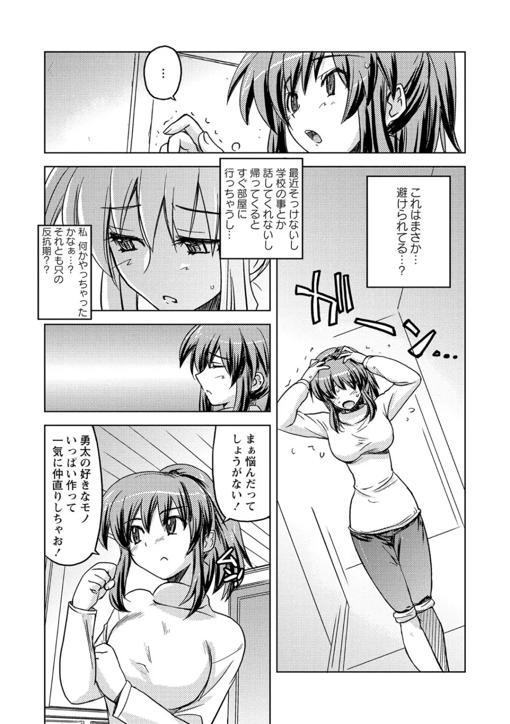 抱きしめたい彼女。 特装版 Page.199