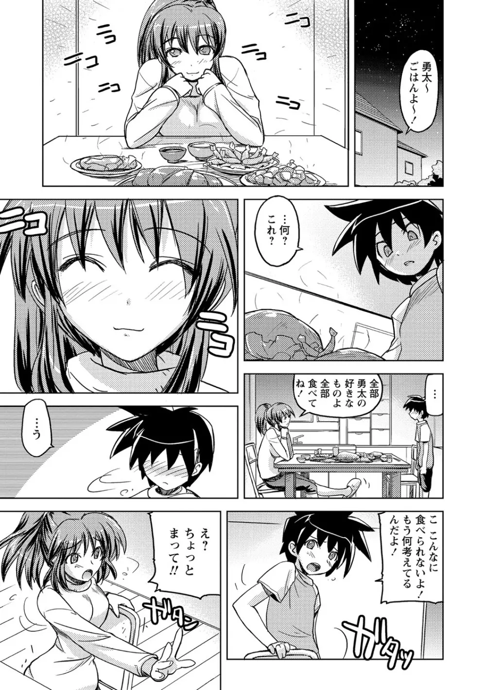 抱きしめたい彼女。 特装版 Page.200