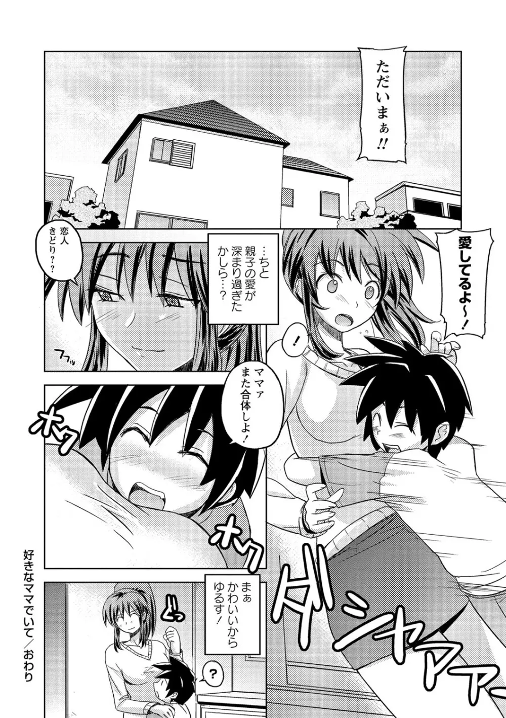 抱きしめたい彼女。 特装版 Page.213