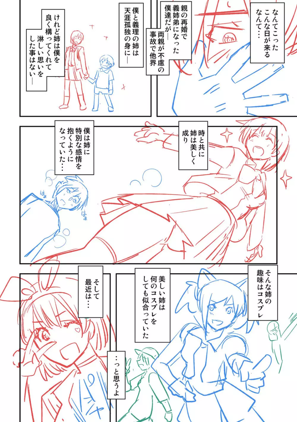 抱きしめたい彼女。 特装版 Page.219