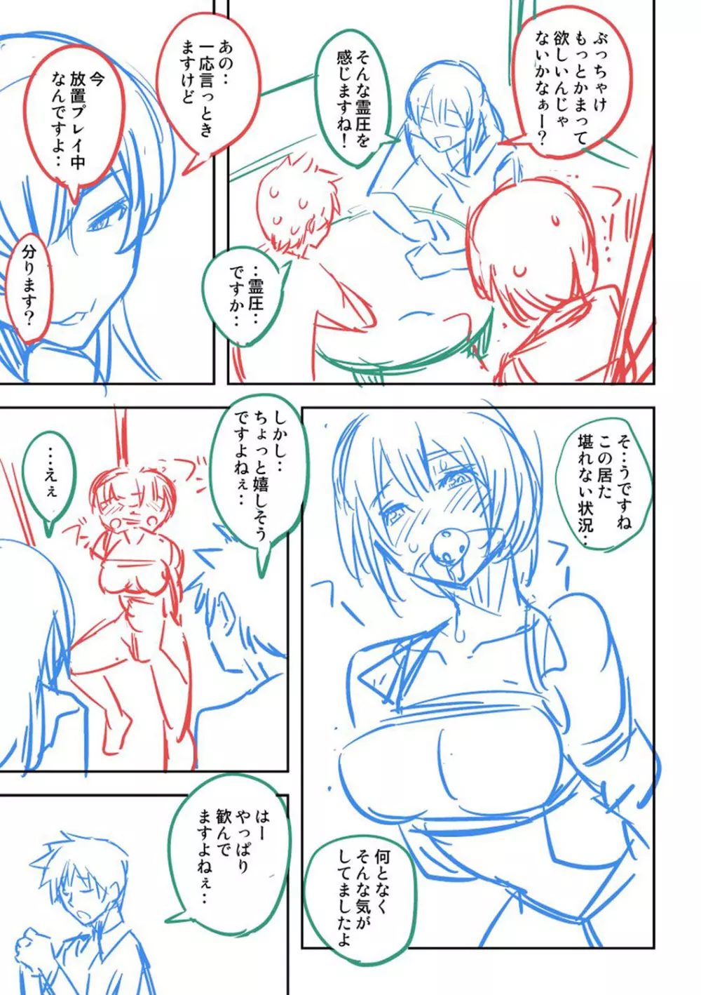 抱きしめたい彼女。 特装版 Page.240