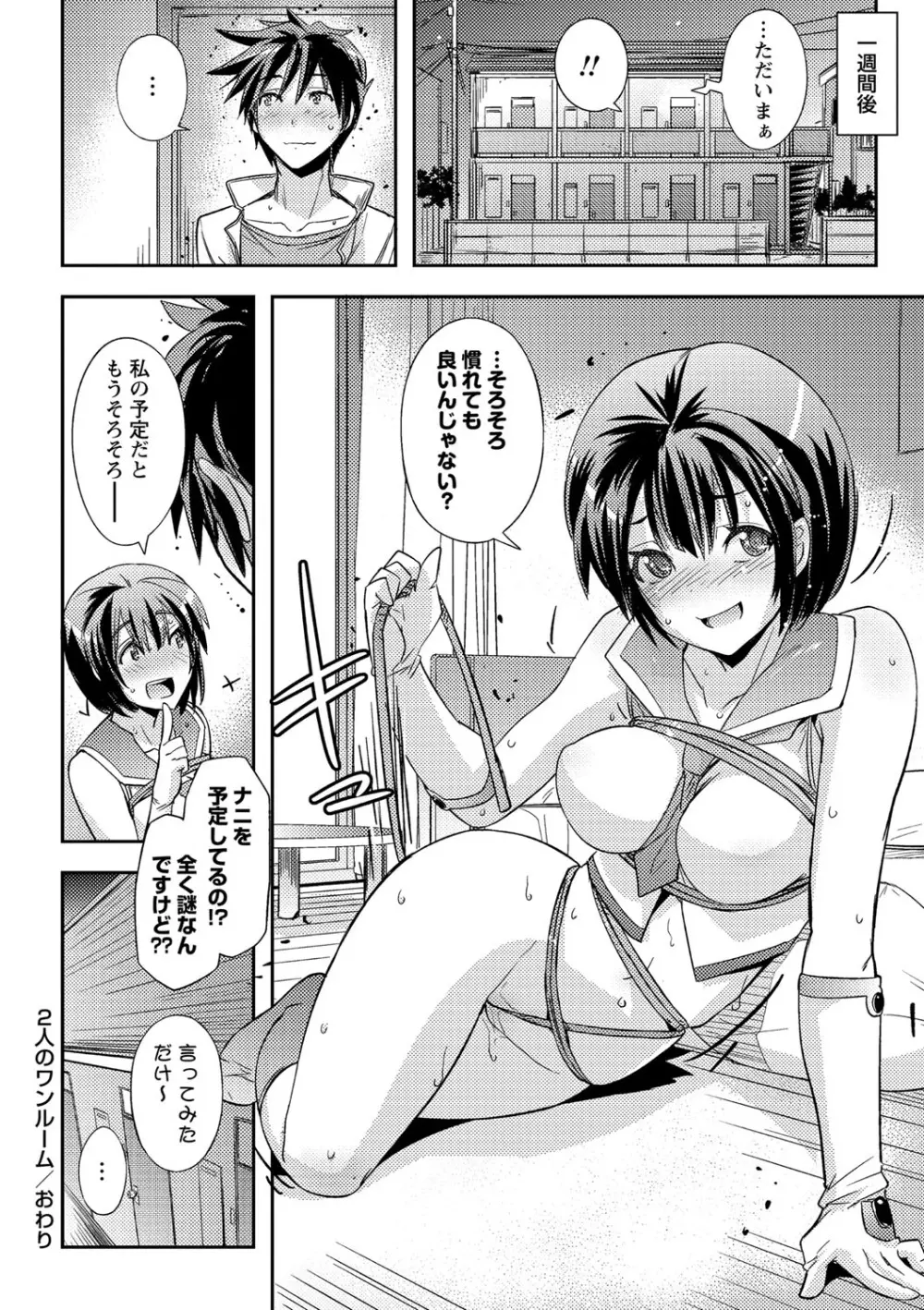 抱きしめたい彼女。 特装版 Page.25