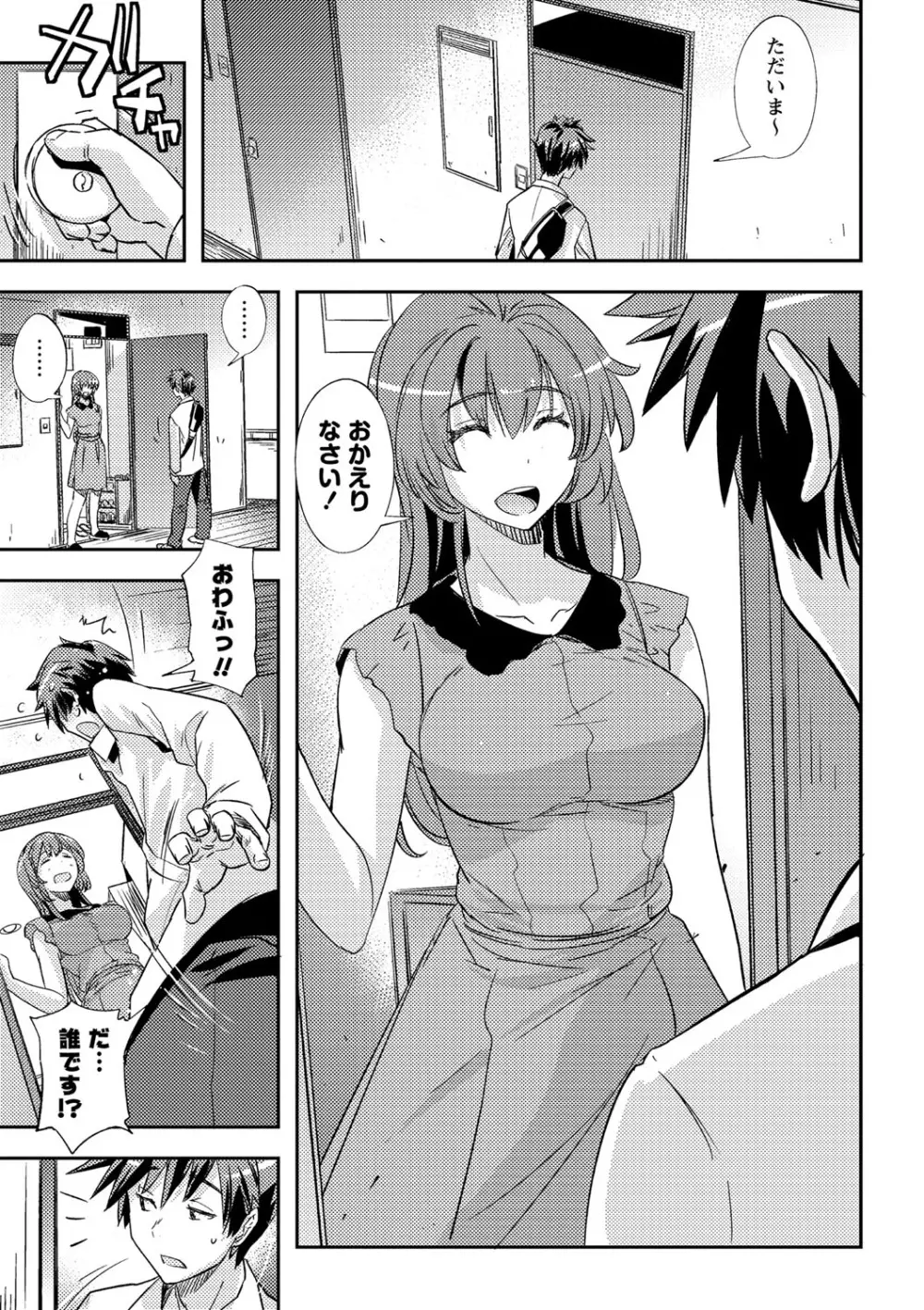 抱きしめたい彼女。 特装版 Page.26