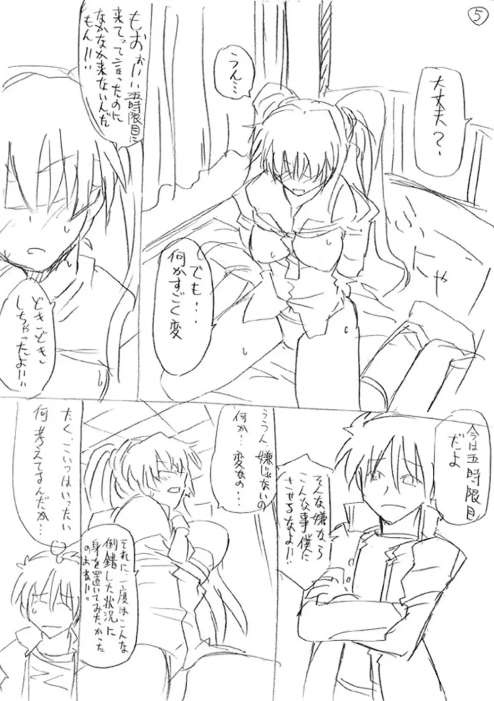 抱きしめたい彼女。 特装版 Page.260