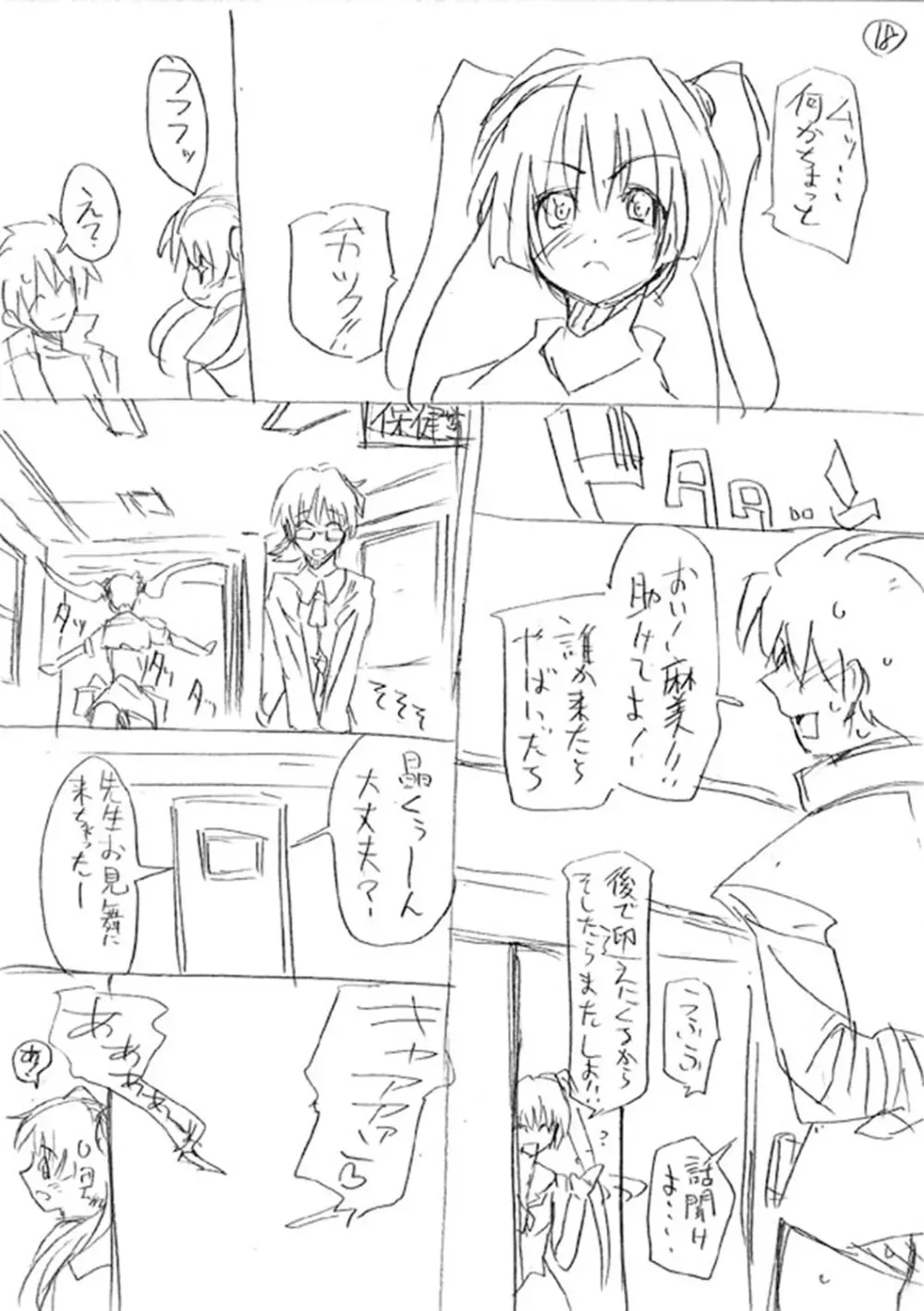 抱きしめたい彼女。 特装版 Page.273