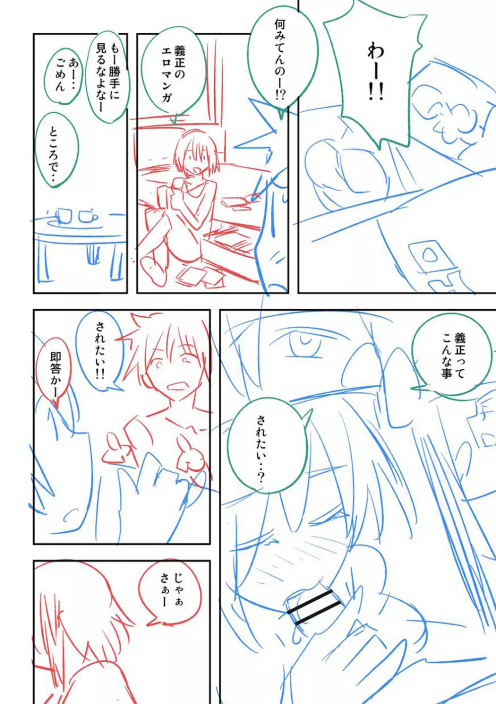 抱きしめたい彼女。 特装版 Page.279