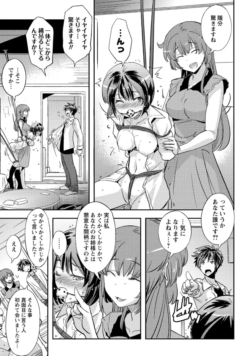 抱きしめたい彼女。 特装版 Page.28