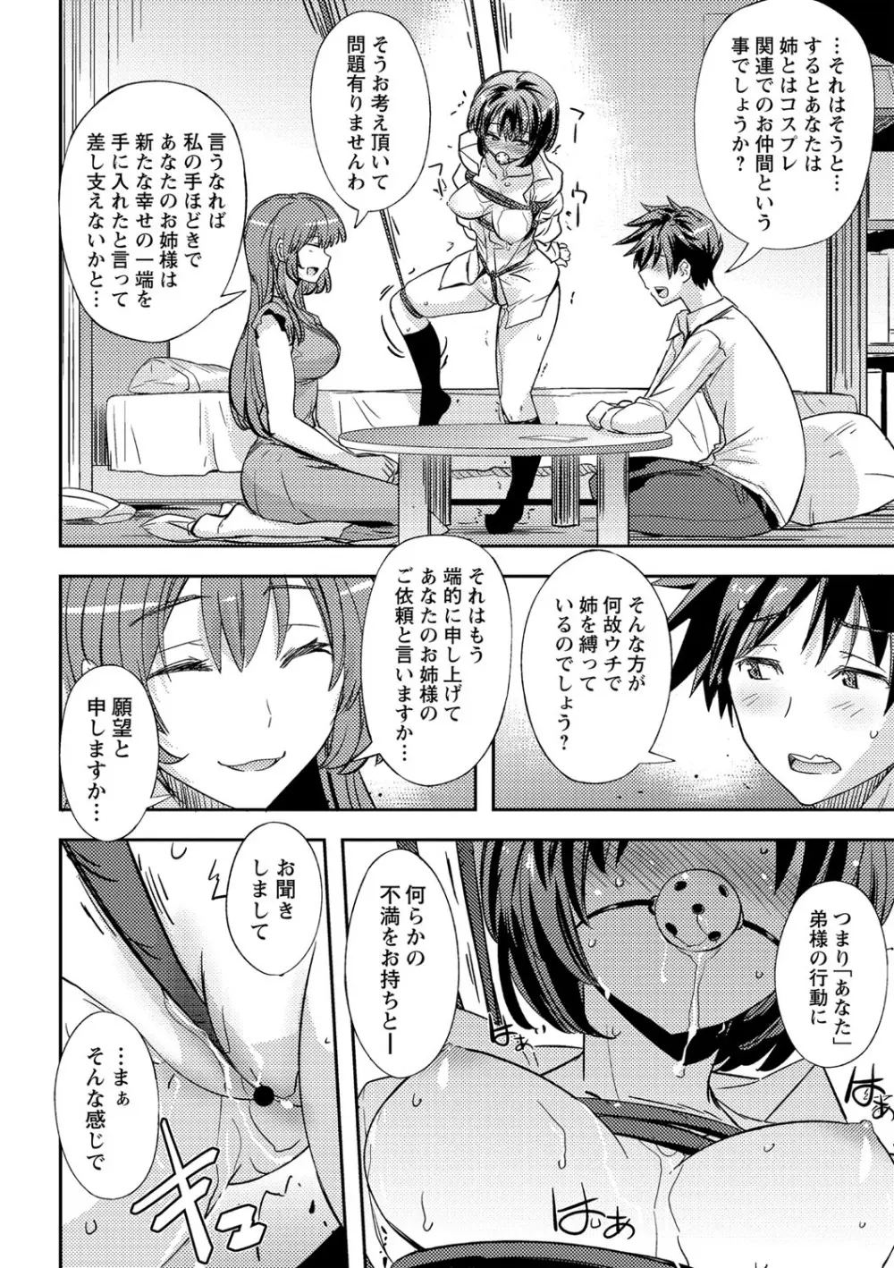 抱きしめたい彼女。 特装版 Page.29