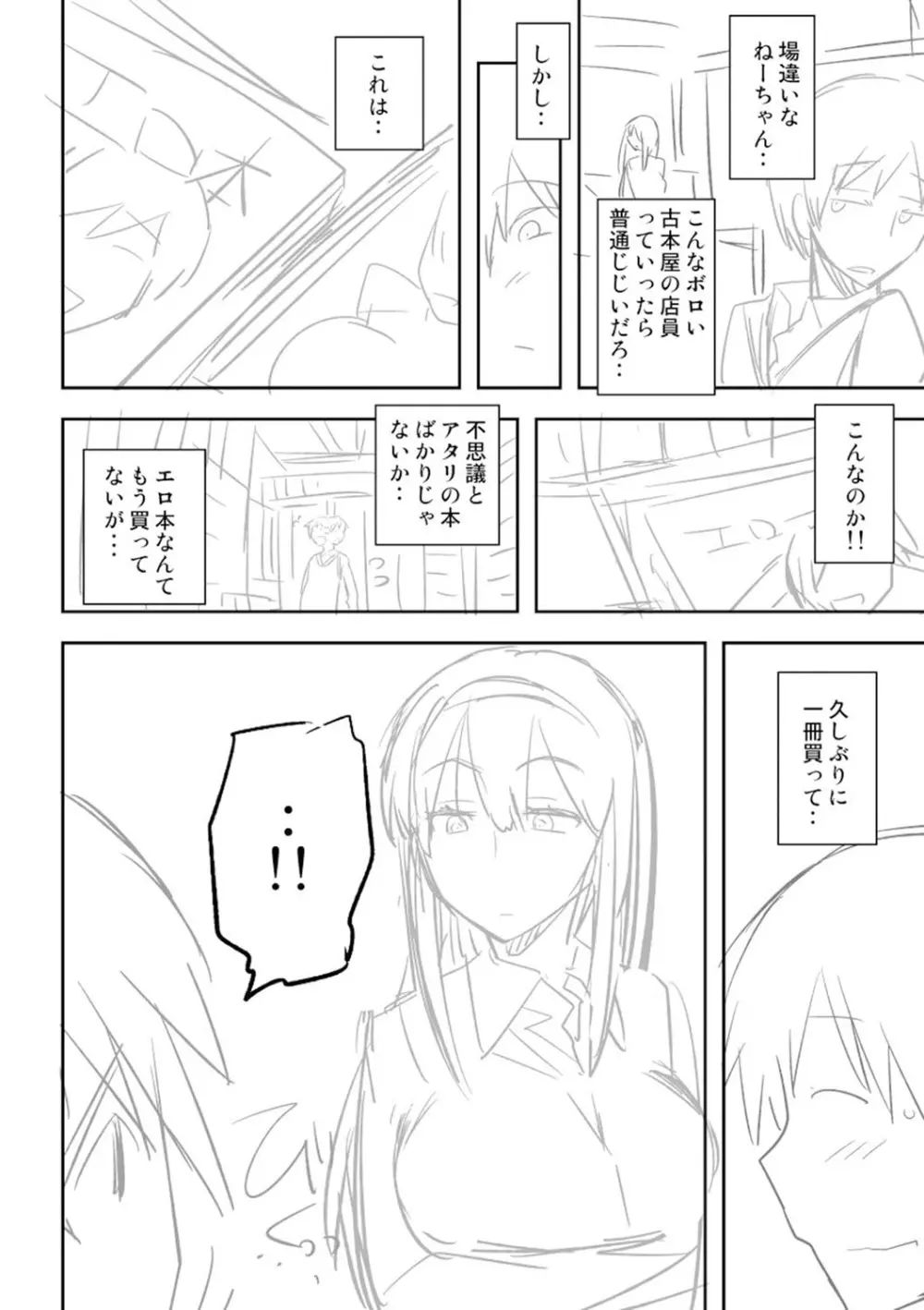 抱きしめたい彼女。 特装版 Page.295