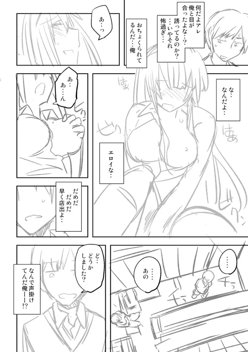 抱きしめたい彼女。 特装版 Page.297