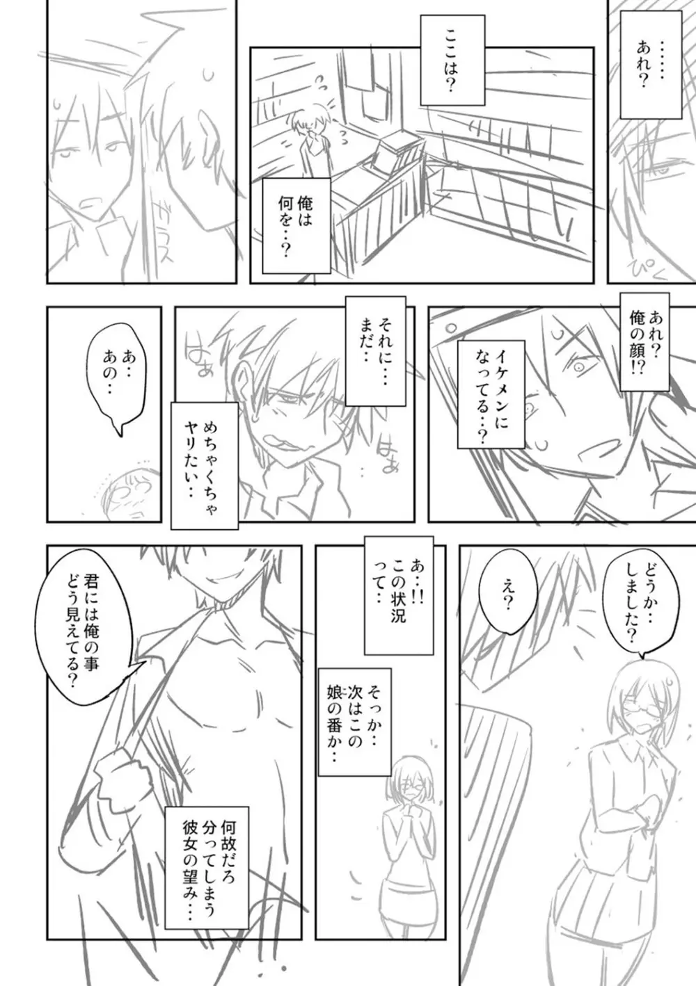 抱きしめたい彼女。 特装版 Page.309