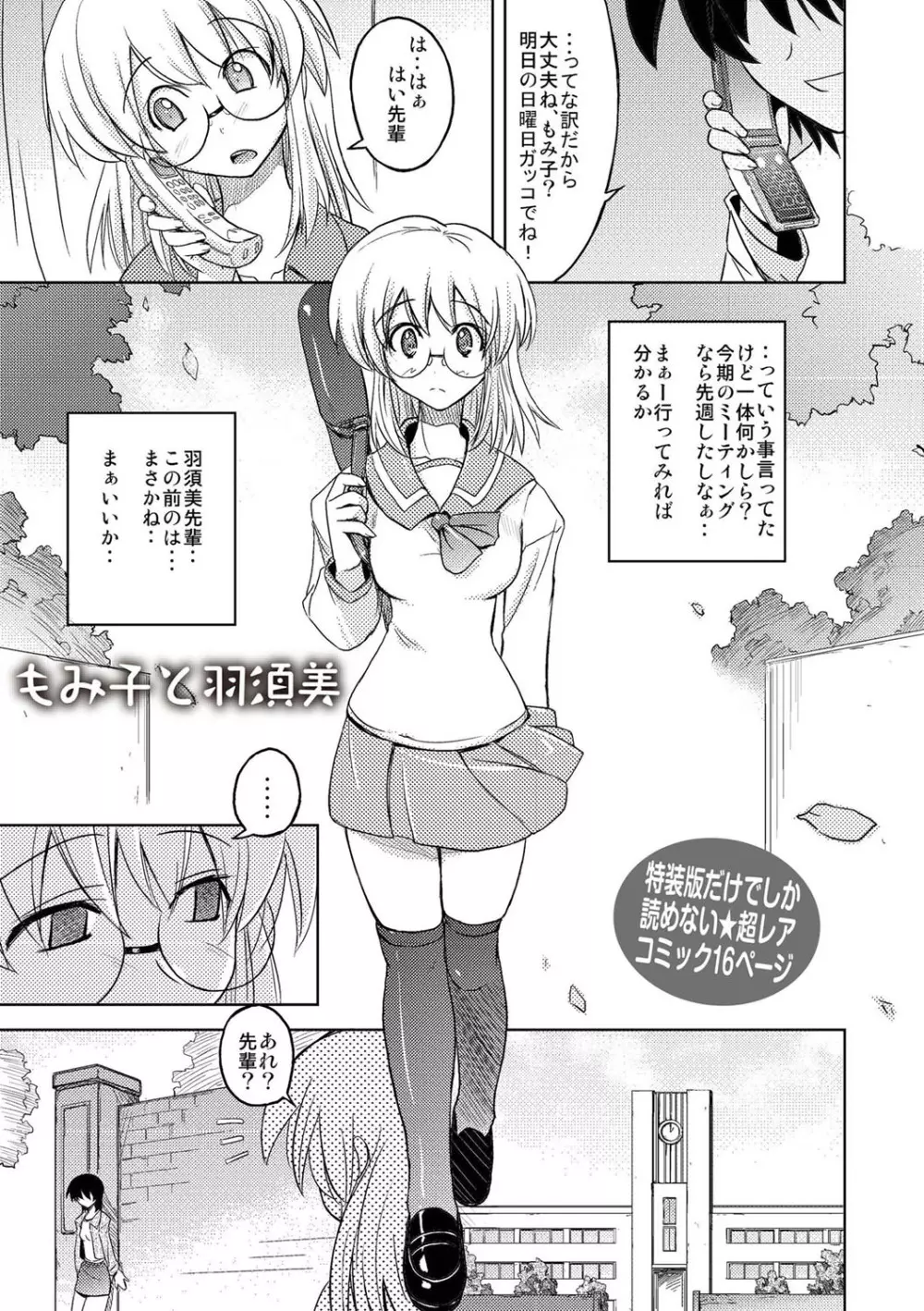 抱きしめたい彼女。 特装版 Page.338