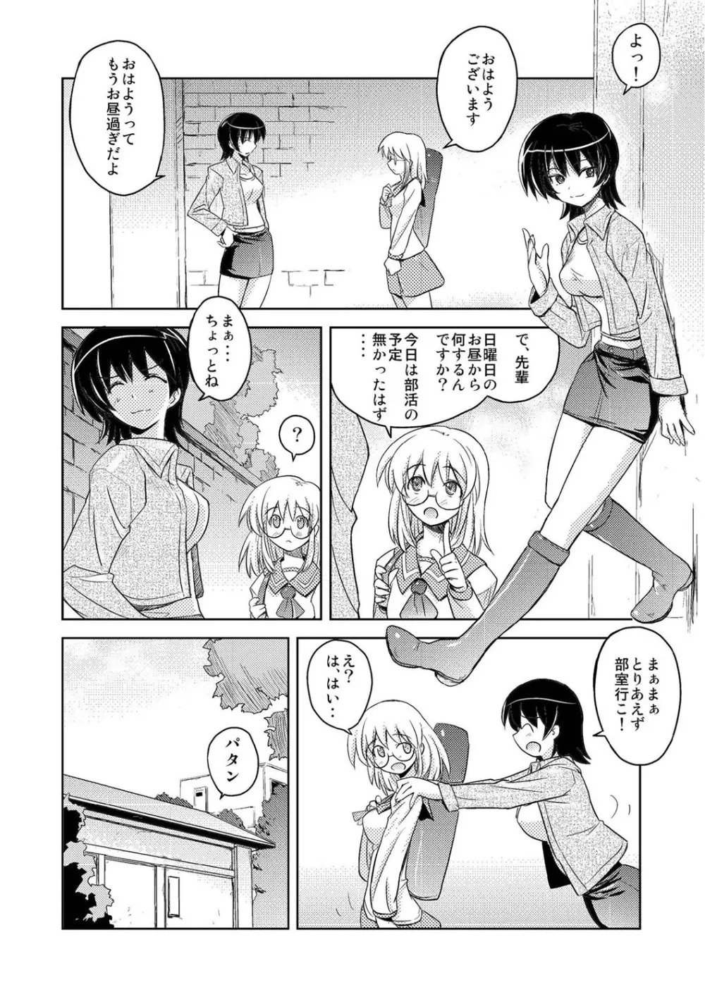 抱きしめたい彼女。 特装版 Page.339