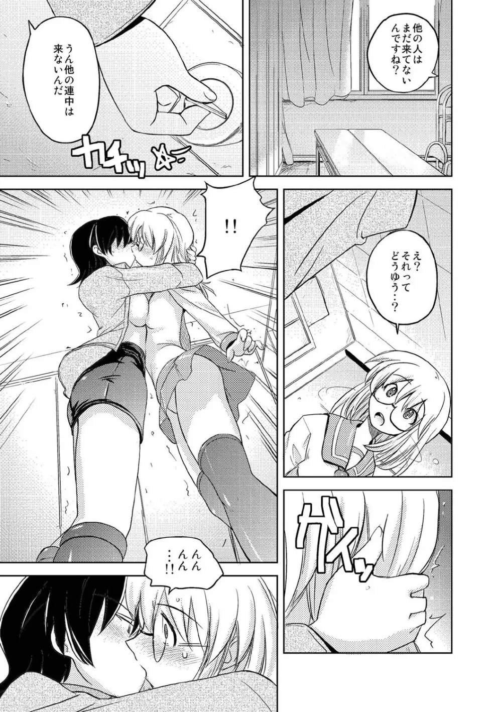 抱きしめたい彼女。 特装版 Page.340