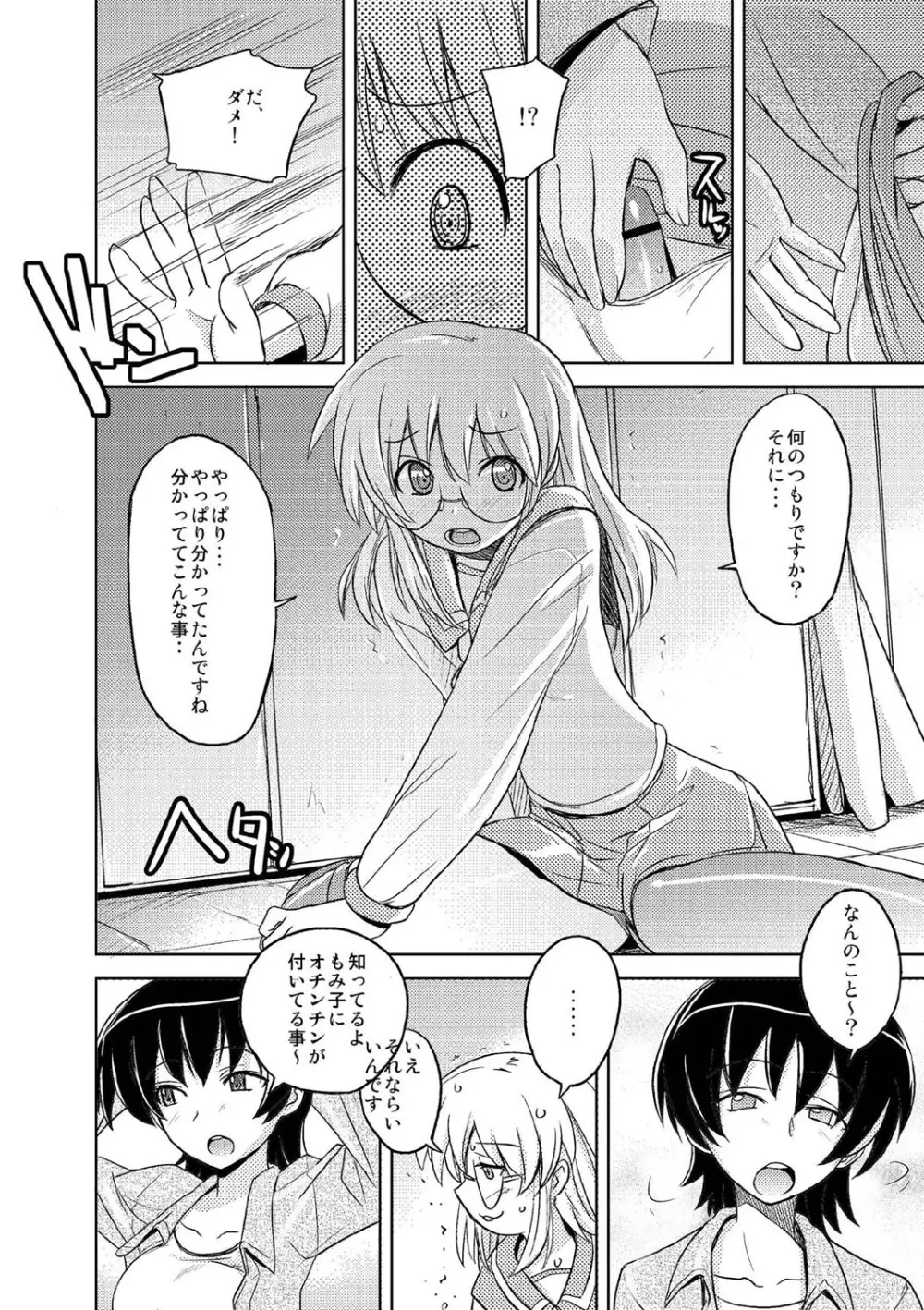 抱きしめたい彼女。 特装版 Page.341