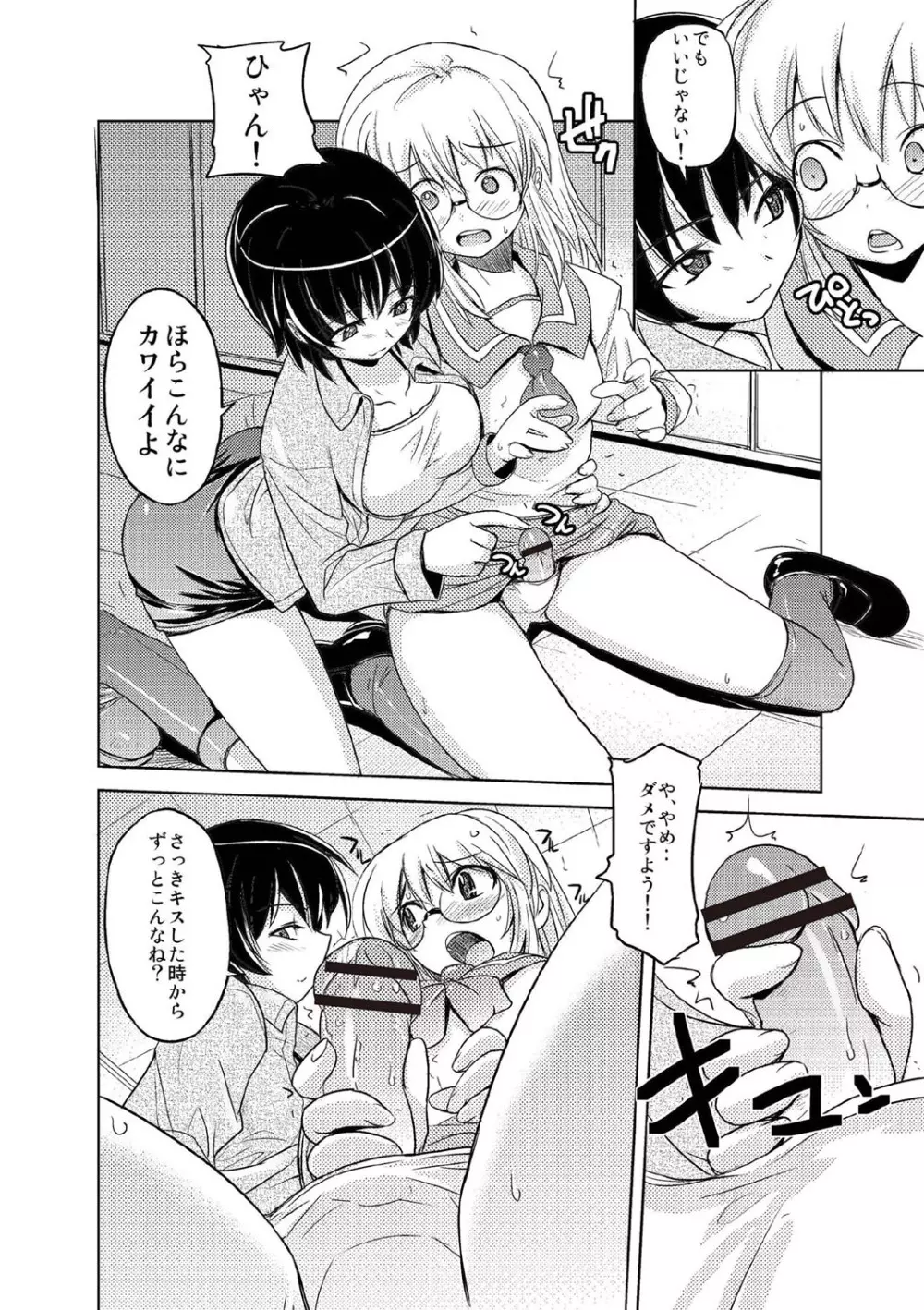 抱きしめたい彼女。 特装版 Page.343