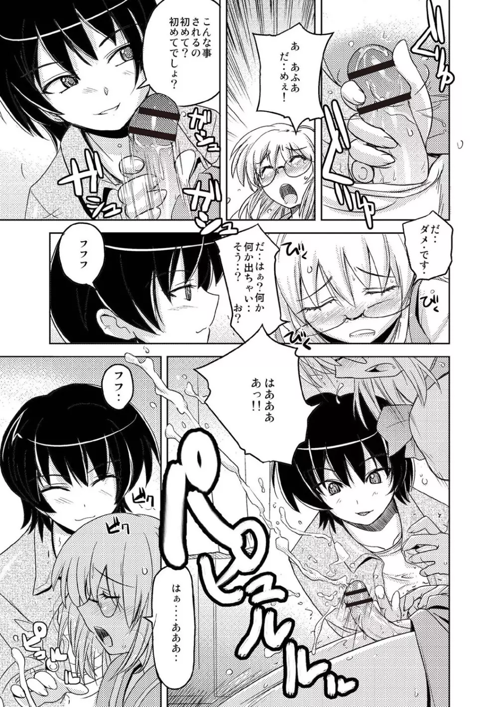 抱きしめたい彼女。 特装版 Page.344