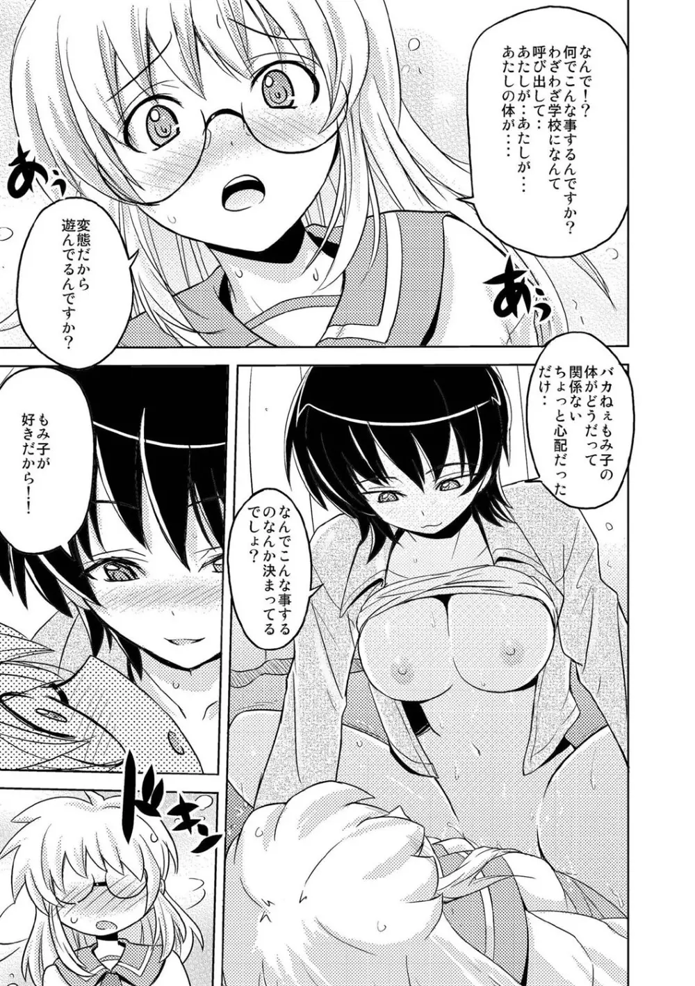 抱きしめたい彼女。 特装版 Page.348