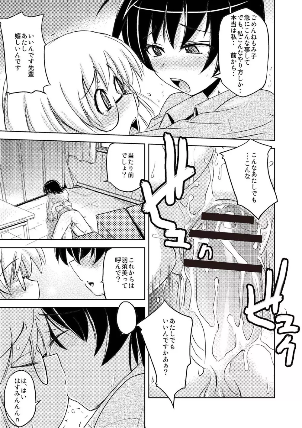 抱きしめたい彼女。 特装版 Page.350