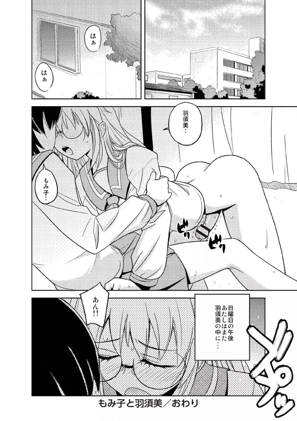 抱きしめたい彼女。 特装版 Page.353