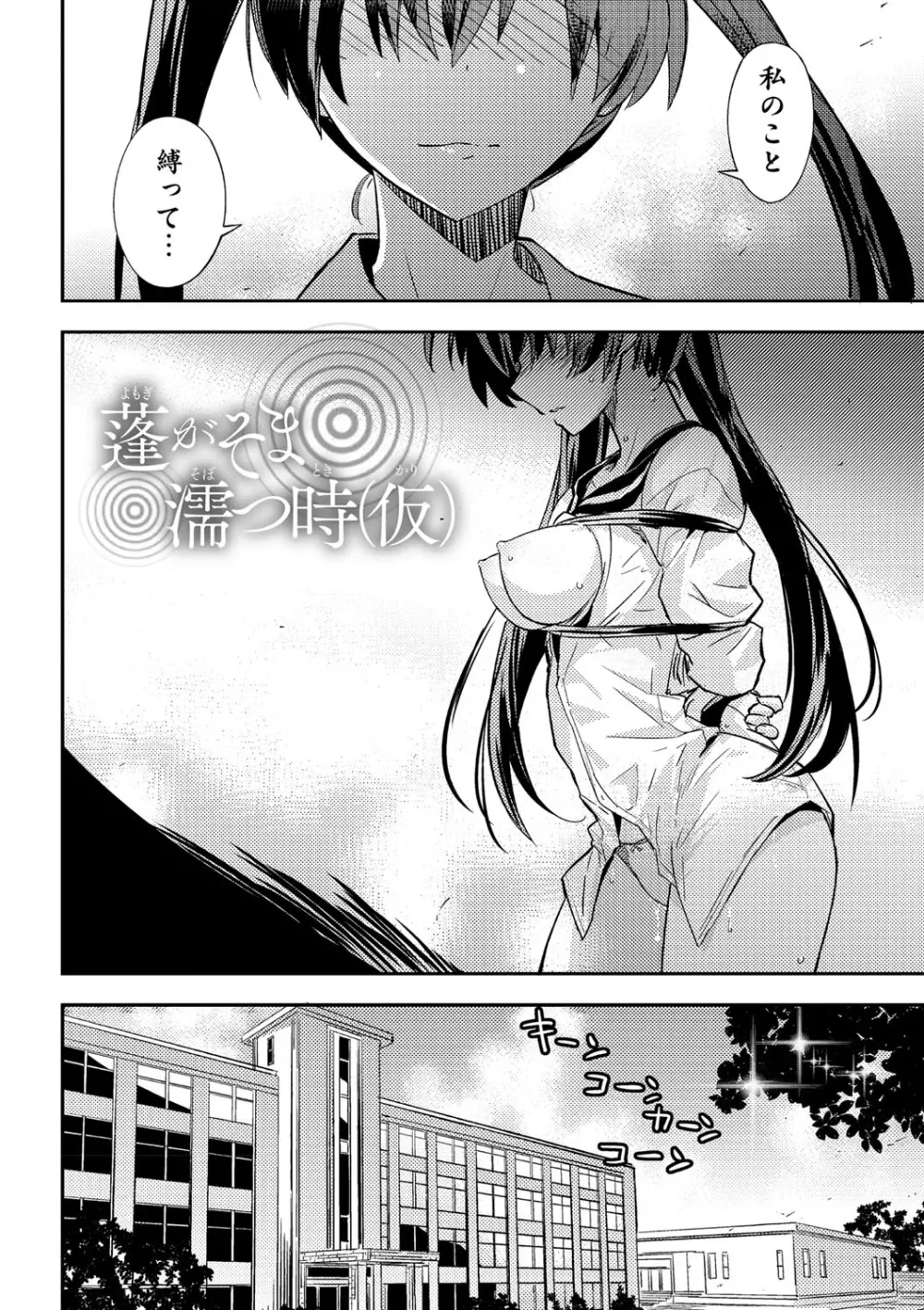 抱きしめたい彼女。 特装版 Page.45