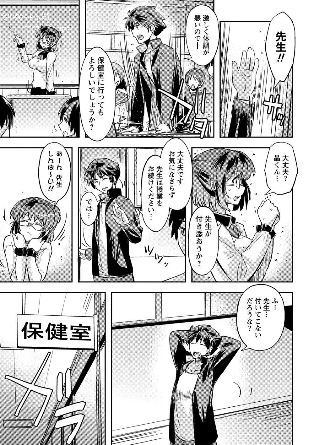 抱きしめたい彼女。 特装版 Page.46