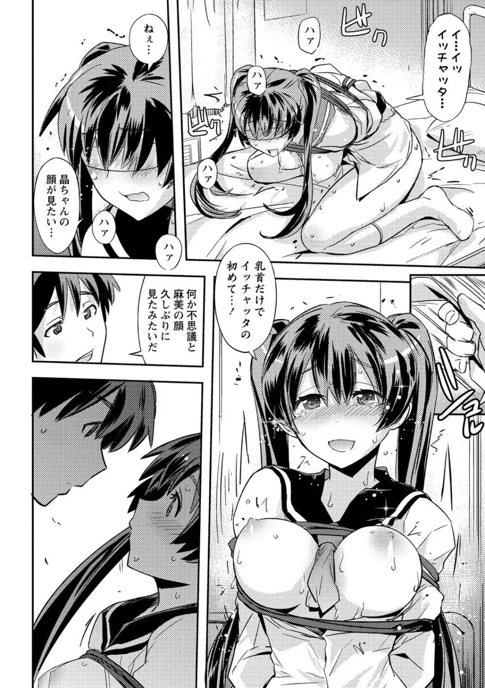 抱きしめたい彼女。 特装版 Page.53